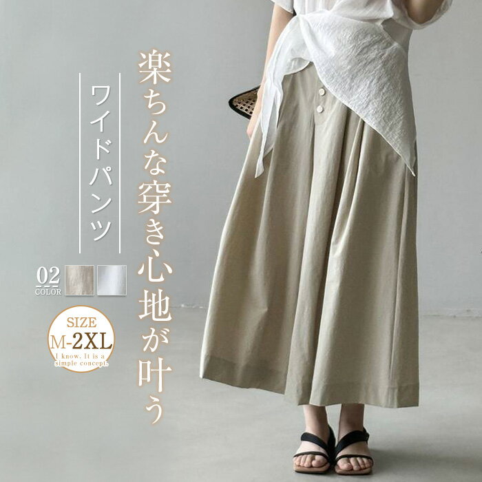 Nylon, Rayon, Polyester - ワイドパンツ レディース フレアパンツ レディース きれいめ 九分丈 パンツ 春 夏 ガウチョパンツ ワイド イージーパンツ ボトムス 大きいサイズ ゆったり 体型カバー 薄手 夏 リラックス カジュアル シンプル 美脚 通勤 30代 40代 50代 白 ホワイト ベージュ 送料無料