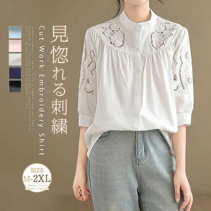 Rakuten - スタンドカラー ブラウス レディース 刺繍 カットワーク刺繍 七分袖 透かし シャツ ブラウス レディース レースブラウス トップス 切り替え ギャザー バンドカラー 体型カバー 春 夏 ゆったり 30代 40代 50 おしゃれ 通勤 OL カジュアル 送料無料 春夏 シンプル 着回し