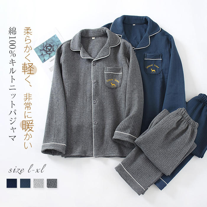 綿あったか 中わたキルトパジャマ ホットコット パジャマ メンズ 綿100％ 厚手 中綿 ルームウェア キルト 長袖 前開き 部屋着 室内着 上下セット 2点セット ロングパンツ あったか キルトパジャマ 綿 コットン 吸湿発熱 冬 秋冬 冬用 入院 紳士 男性 ギフト 送料無料