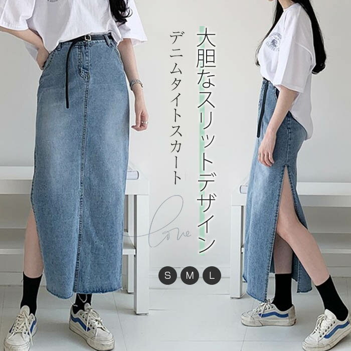 Rakuten - デニムスカート ロング スカート レディース ボトムス ロングスカート サイドスリット スリットスカート Iライン タイト タイトスカート ハイウエスト 裾フリンジ 切り替え ゆったり 大人 おしゃれ 春 夏 秋 カジュアル 無地 着回し 着痩せ 美脚 セクシー 通勤 送料無料