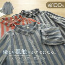 ダブルガーゼ シャツ レディース 夏 半袖 ガーゼシャツ 2重ガーゼ シャツブラウス トップス 半袖シャツ ストライプ 配色 シンプル ゆったり 体型カバー ガーゼブラウス フォーマル オフィス カジュアル ナチュラル ギャザー 柔らかい 柔軟 大人 定番 綿100% コットン
