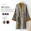 ナイトガウン バスローブ ダブルガーゼ メンズ ガウン ルームウェア 長袖 部屋着 コットン 綿100% 綿 総柄 大人 ネグリジェ ランジェリー ゆったり 寝巻き ローブ 2重ガーゼ 柔らかい 柔軟 お風呂 旅行 男性 オールシーズン プレゼント ギフト 送料無料 メール便可