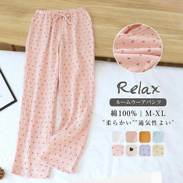 ガーゼ ルームウェア パンツ レディース パジャマ パンツ ロングパンツ 単品 レディース 部屋着 寝間着 春 寝巻き 快適 大きいサイズ 綿 コットン 2重ガ...