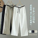 リネン100% パンツ レディース 夏 リネンパンツ リネン 麻 ボトムス ロングパンツ 九分丈 ワイドパンツ 無地 涼しい リラックスパンツ ナチュラル イージーパンツ ストレートパンツ シンプル ゆったり 体型カバー 上品 美脚 通勤 オフィス カジュアル 春夏 送料無料