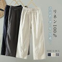 リネン100% パンツ レディース 夏 リネンパンツ リネン 麻 ボトムス ロングパンツ 九分丈 ワイドパンツ 無地 涼しい リラックスパンツ ナチュラル イージーパンツ テーパードパンツ シンプル ゆったり 体型カバー 上品 美脚 通勤 オフィス カジュアル 春夏 送料無料