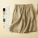 リネン ショートパンツ レディース 夏 ハーフパンツ 五分丈 リネンパンツ 綿麻風 コットンリネン ハイウエスト ショート丈 短パンツ キレイめ ウエストゴム シンプル 無地 ナチュラル 涼しい 薄手 お洒落 美脚 ゆったり 着痩せ 着心地 通勤 オフィス カジュアル 送料無料