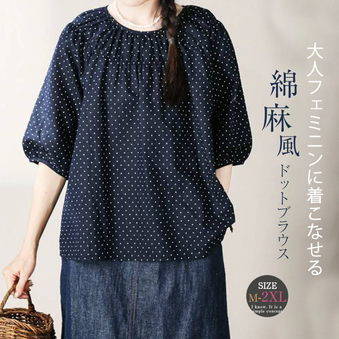 一部即納 ドット ブラウス レディース 夏 半袖 総柄 水玉 ブラウス クルーネック パフスリーブ ボリューム袖 リネン コットン 大きいサイズ ゆったり シャツブラウス 綿麻風 トップス ナチュラル 森ガール 着痩せ 体型カバー 可愛い きれいめ 薄手 通勤 フェミニン 春 夏
