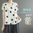 送料無料 ドット柄 tシャツ 半袖 tシャツ レディース 半袖 ノースリーブ カジュアル tシャツ レディース おしゃれ カットソー レディース vネック 大き...
