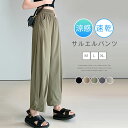 パンツ イージーパンツ サルエルパンツ レディース 夏 ボトムス 薄手 ひんやり 涼しい 涼感 冷感 速乾 UVカット タックパンツ ワイドパンツ ロングパンツ...
