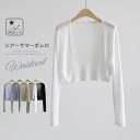 ボレロ カーディガン 春 夏 ショート丈 カーディガン レディース トップス 長袖 羽織り uv UVカット 日焼け対策 透け感 はおり ボタン無し ノーボタン ニット 重ね着 通勤 着痩せ きれいめ 上品 30代 40代 50代 サマーニット 薄手 着回し 定番 ショート きれいめ 白 黒