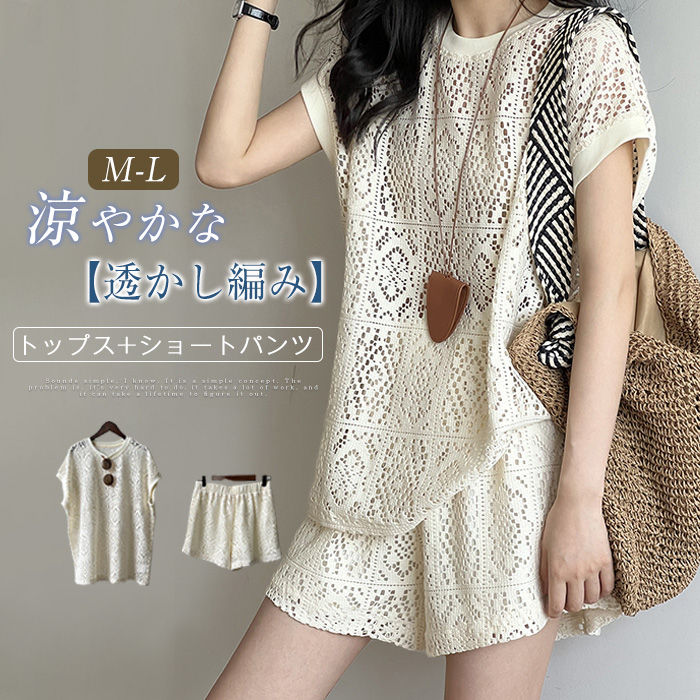 Nylon, Rayon, Polyester - 透かし編み セットアップ レディース カジュアル フレンチスリーブ トップス クルーネック ブラウス tシャツ ショートパンツ 短パン ウエストゴム ボトムス 2点セット 上下セット 無地 涼しい シンプル おしゃれ リラックス 着痩せ ゆったり 新作 オフホワイト 送料無料
