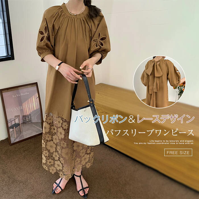 前後2way ワンピース レディース 半袖 春夏 薄手 ロング丈 ロングワンピース リボン 無地 切り替え レース 花柄 透け感 春 夏 クルーネック フレアワンピース Aラインワンピース エレガント パフ袖 パフスリーブ Aライン きれいめ シンプル 上品 通勤 オフィス 送料無料