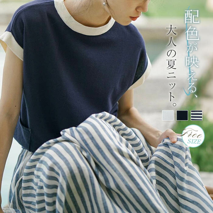 PORTER - サマーニット レディース フレンチスリーブ トップス ノースリーブ tシャツ カットソー 春夏秋 プルオーバー ニットトップス カジュアル シンプル ボーダー 柄 ガラ 無地 配色 クルーネック おしゃれ 通勤 通学 日常 ディリー 着回し 着痩せ 着心地 ゆったり 春 夏 秋