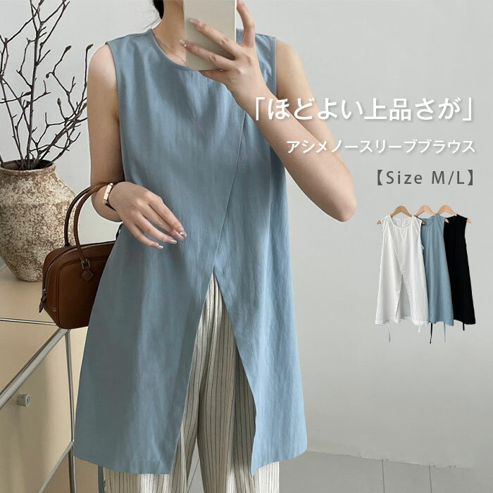 Sleeveless - ノースリーブチュニック レディース 夏 ブラウス ノースリーブ トップス プルオーバー シャツ ブラウス チュニック アシメ アシメトリー タンクトップ カジュアル 大きいサイズ 体型カバー ゆったり 通勤 オフィス 無地 リボン 夏 シンプル 着回し 上品 おしゃれ 白 黒