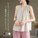 タンクトップ レディース 夏 トップス インナー 薄手 涼しい タンク ノースリーブ tシャツ クルーネック ノースリーブブラウス ゆったり 大人 リラックス カジュアル 森ガール 重ね着 レイヤード ギャザー 無地 シンプル 春 夏 部屋着 30代 40代 50代 ブラック 黒 通勤