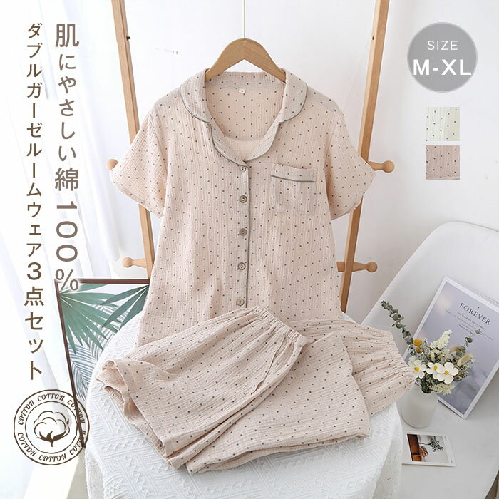 ダブルガーゼ パジャマ レディース 夏 3点セット ガーゼ ルームウェア 半袖 トップス ロングパンツ ショートパンツ ウエストゴム セットアップ 部屋着 寝間着 寝巻き 女性 上下セット 総柄 大人 快適 ガーゼコットン ゆったり 大きいサイズ 柔らかい 綿 春夏 送料無料