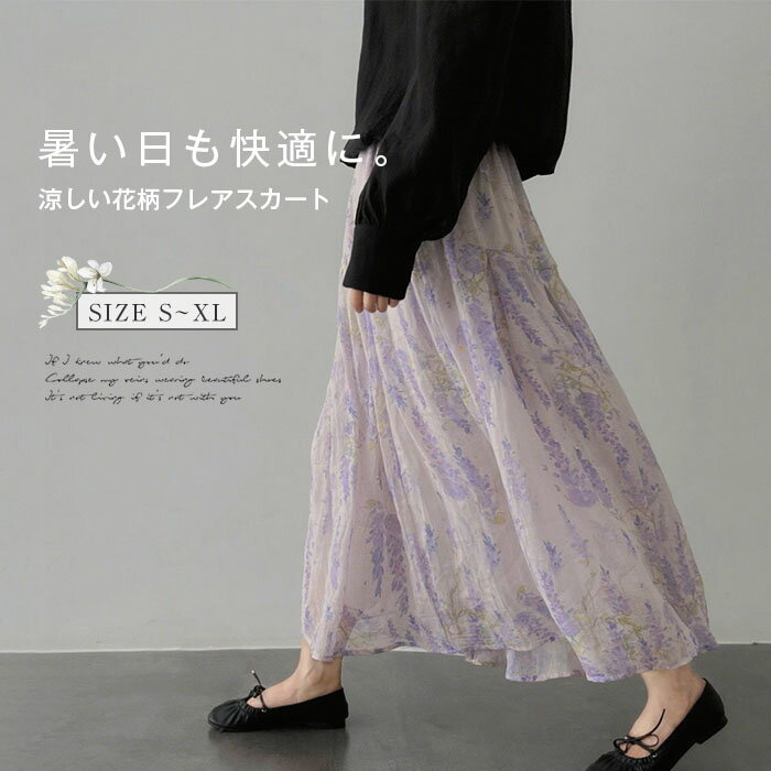Rakuten - 花柄 スカート 夏 ロング 大人 総柄 ミモレ丈 花柄スカート ウエストゴム フレアスカート ミモレ丈スカート フレア スカート aラインスカート ロングスカート ボトムス 裏地あり 体型カバー ふんわり 涼しい 薄手 通勤 可愛い 着回し おしゃれ フェミニン 春夏 送料無料