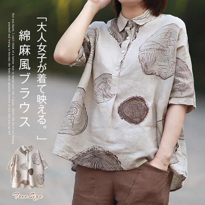 Rakuten - 綿麻風 シャツブラウス レディース 春夏 シャツ ブラウス 半袖 トップス 綿麻混 カジュアル 夏トップス 柄 プリント 切り替え ハーフボタン プルオーバー ゆったり 大きいサイズ 体型カバー 通勤 春 夏 ナチュラル 森ガール 大人 通勤 着回し 可愛い 40代 50代 送料無料