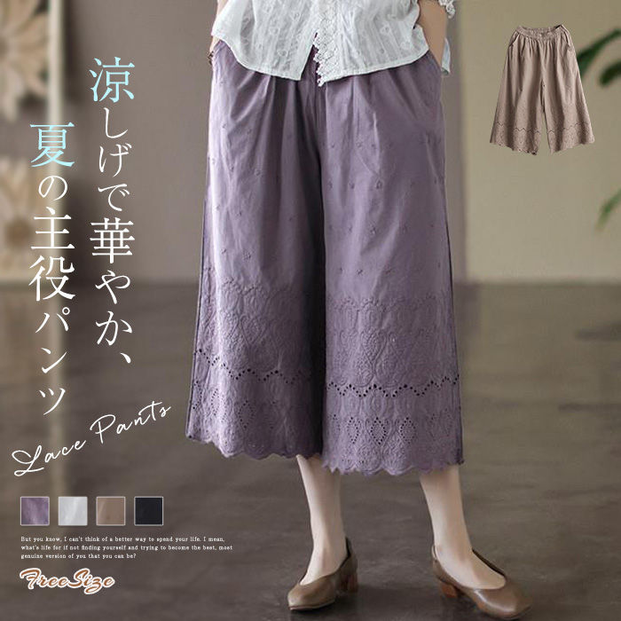 パンツ レディース 夏 七分丈 ボトムス レースパンツ ガウチョパンツ ワイドパンツ 綿 コットン レース 刺繍 ワイド ガウチョ ズボン ウエストゴム ぺチパンツ ペチコート ワンピースの下 カジュアル シンプル ゆったり 美脚 通勤 上品 体型カバー きれいめ 白 黒