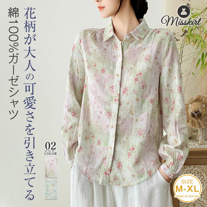 Rakuten - 新作 ガーゼ ブラウス シャツ ダブルガーゼ 綿100％ 秋 冬 春 総柄 花柄 プリント シャツブラウス レディース 長袖 ガーゼシャツ トップス 襟付き 折り襟 可愛い ガーゼコットン 柔らかい 柔軟 羽織り カジュアル ナチュラル 体型カバー 通勤 春秋 秋冬 送料無料