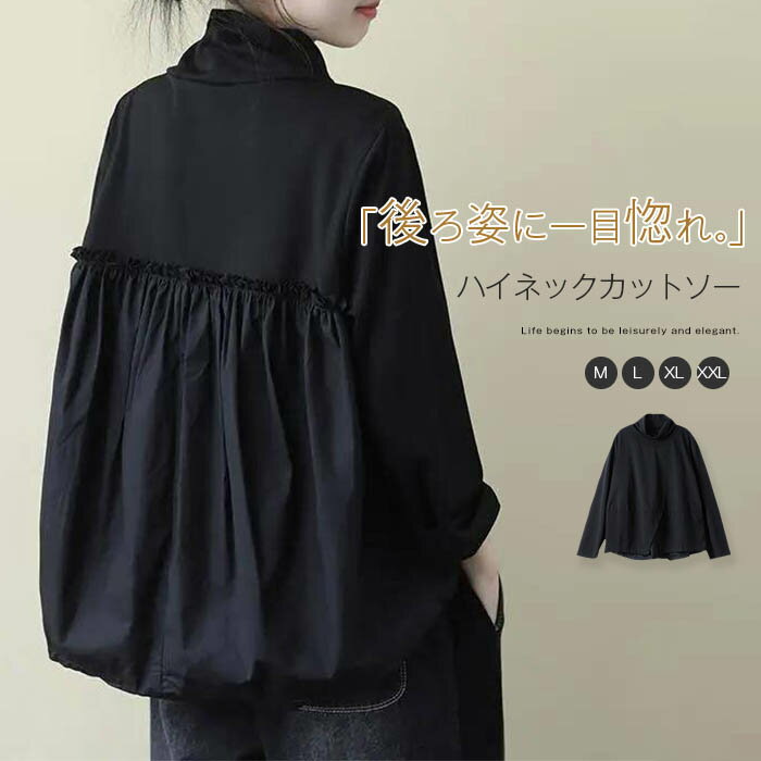 ハイネックカットソー レディース プルオーバー 春秋 長袖Tシャツ バック 異素材 ドッキング シャツ 切り替え トップス 長袖 tシャツ カットソー チュニック ハイネック 大きいサイズ ゆったり カジュアル おしゃれ 個性 大人 体型カバー 黒 ブラック 春 秋 冬