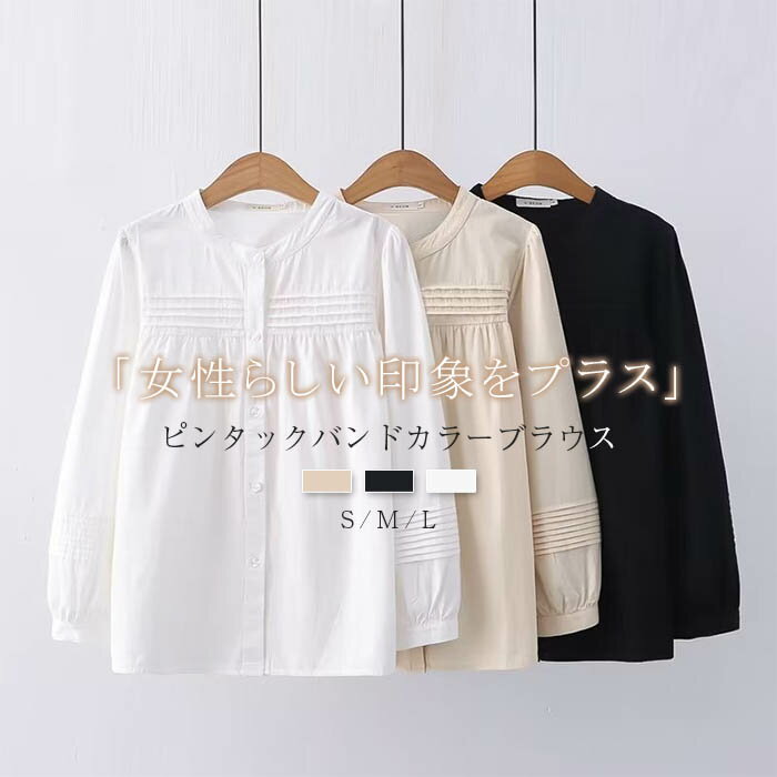 バンドカラーシャツブラウス長袖ピン...