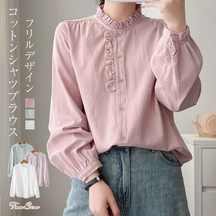 Long-Sleeved - フリル襟 シャツ ブラウス 長袖 立ち襟 シャツブラウス レディース トップス 羽織り 春 秋 フォーマル 大人 可愛い ファッション おしゃれ きれいめ ゆったり 重ね着 体型カバー オフィス OL 通勤 仕事 着回し 40代 30代 20代 50代 白 ホワイト ピンク コットン 送料無料