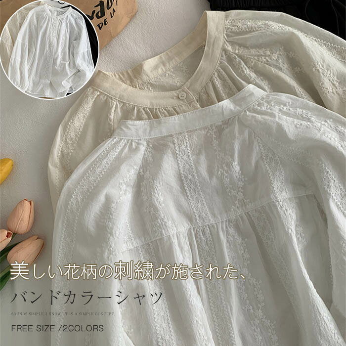Sleeveless - 花柄 刺繍 シャツ ブラウス 長袖 バンドカラー レース シャツブラウス レディース トップス 羽織り 重ね着 春 夏 秋 薄手 大人 可愛い ファッション おしゃれ きれいめ ゆったり 体型カバー オフィス 通勤 仕事 40代 30代 50代 白 ベージュ ホワイト フェミニン 送料無料