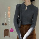 送料無料 カットソー 長袖 レディース きれいめ タイト 冬 春 秋 薄手 ニットセーター レディース インナー プルオーバー ネック ボタン付き 肌見せ ニッ...
