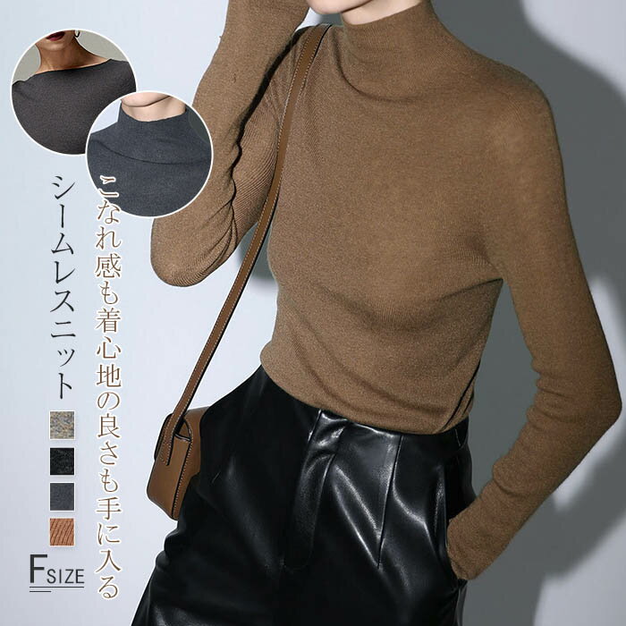 Turtleneck - ニット レディース トップス セーター 長袖 ハイネック ボートネック ホールガーメント シームレス tシャツ カットソー インナー ニットセーター リブニット あったか 柔らかい ストレッチ 定番 シンプル 着回し 重ね着 春 秋 冬 無地 通勤 きれいめ 秋冬 黒 送料無料