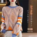 送料無料 レトロ 柄 セーター レディース 秋冬 ゆったり ニットセーター レディース 秋 冬 きれいめ ニット セーター 長袖 クルーネック レトロ トップス...