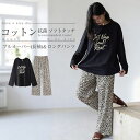 綿 パジャマ レディース ルームウェア 春 秋 冬 プルオーバー 長袖 クルーネック アルファベット ロングパンツ ヒョウ柄 レオパード ワイド 部屋着 セット...