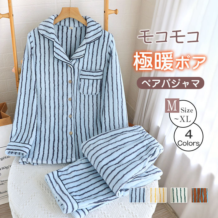 ペア パジャマ 冬 モコモコ 男女 セット カップル ペア ルームウェア 上下セット 前開き 長袖 おしゃれ 羽織 秋冬 ペアパジャマ お揃い プレゼント ギフト フラノ 裏起毛 もこもこ 可愛い レディース メンズ 夫婦 母 父 両親 義両親 部屋着 結婚祝い 暖かい 送料無料