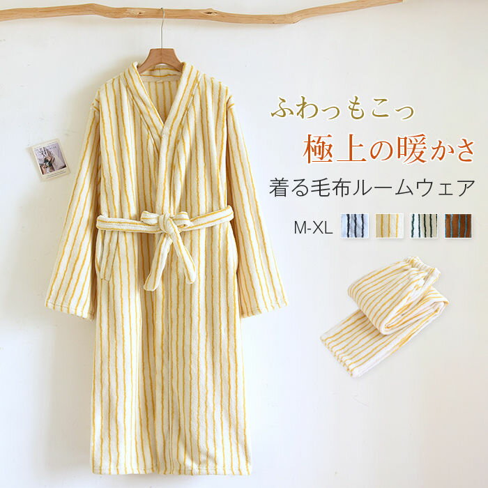着る毛布 ルームウェア レディース バスローブ ガウン ロング丈 パンツ単品 もこもこ ふわふわ パジャマ 厚手 極暖 防寒 ボア 裏起毛 冬 長袖 大人 寝巻き ランジェリー ロングパンツ ゆったり 体型カバー ナイトガウン あったか おしゃれ 洗える ローブ 冬 部屋着 真冬