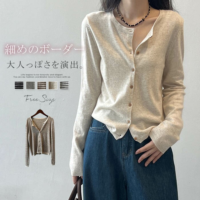 カーディガン レディース 薄手 秋 秋冬 ゆったり 大きいサイズ ボーダー カーディガン 白黒 ニットカーディガン 韓国 ニット カーディガン 春秋 ストライプ 配色 無地 カジュアル おしゃれ 長袖 トップス ニット クルーネック 重ね着 羽織り 通勤 着痩せ きれいめ 上品