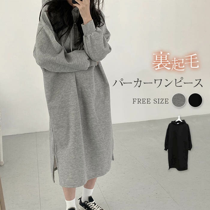 送料無料秋冬パーカーワンピース裏起...