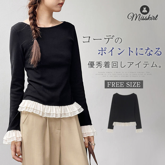Rakuten - ボートネック tシャツ 無地 レディース 長袖 おしゃれ Tシャツ レディース カットソー 春 秋 冬 袖口フリル 裾フリル シンプル 異素材 切り替え トップス 長袖tシャツ プルオーバー タイト 伸縮性 通勤 仕事 カジュアル 重ね着 レイヤード 黒 おしゃれ 可愛い 送料無料