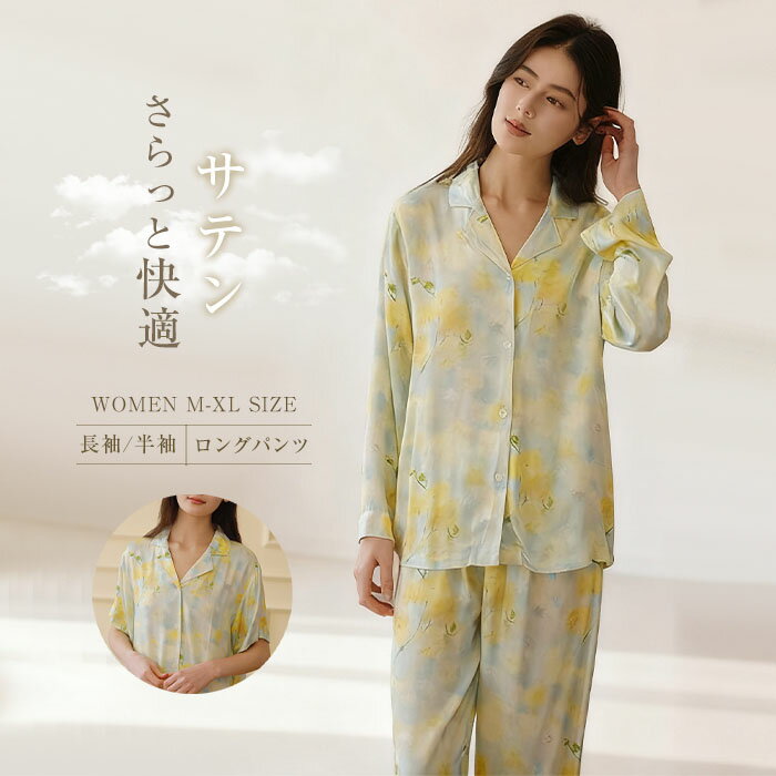 サテン パジャマ レディース ルームウェア 春 夏 秋 長袖 半袖 前開き 開襟パジャマ 襟付き ロングパンツ ワイド 部屋着 セットアップ 2点セット 上下セット 寝間着 寝巻き ゆったり 快適 睡眠 総柄 花柄 大人 フェミニン 春夏 春秋 上品 プレゼント ギフト 送料無料
