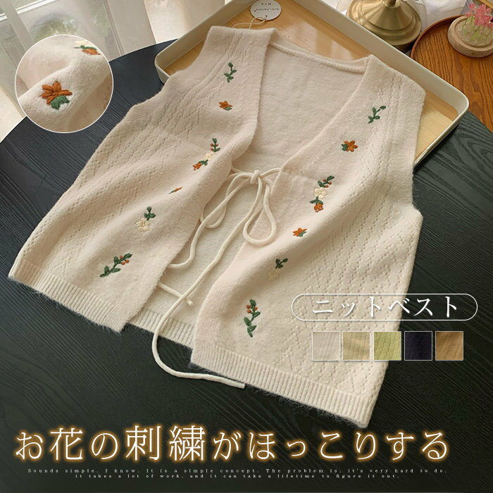 Rakuten - 花柄 刺繍 ニット ベスト レディース コーデ 春 サマー ベスト 春秋 前開き ニットベスト 春ベスト おしゃれ 着回し 薄手 ショート丈 トップス vネック ノースリーブ シンプル カジュアル ナチュラル レイヤード 重ね着 定番 可愛い 20代 30代 40代 森ガール カワイイ