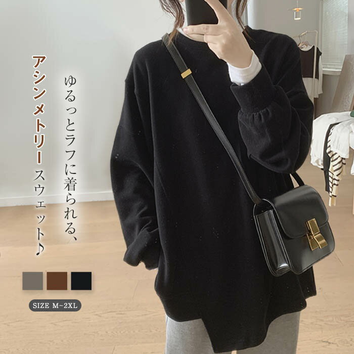 スウェット レディース トレーナー レディース 春 秋 おしゃれ プルオーバー 無地 トップス パーカー 長袖 リラックス 着回し 定番 シンプル アシンメトリ...