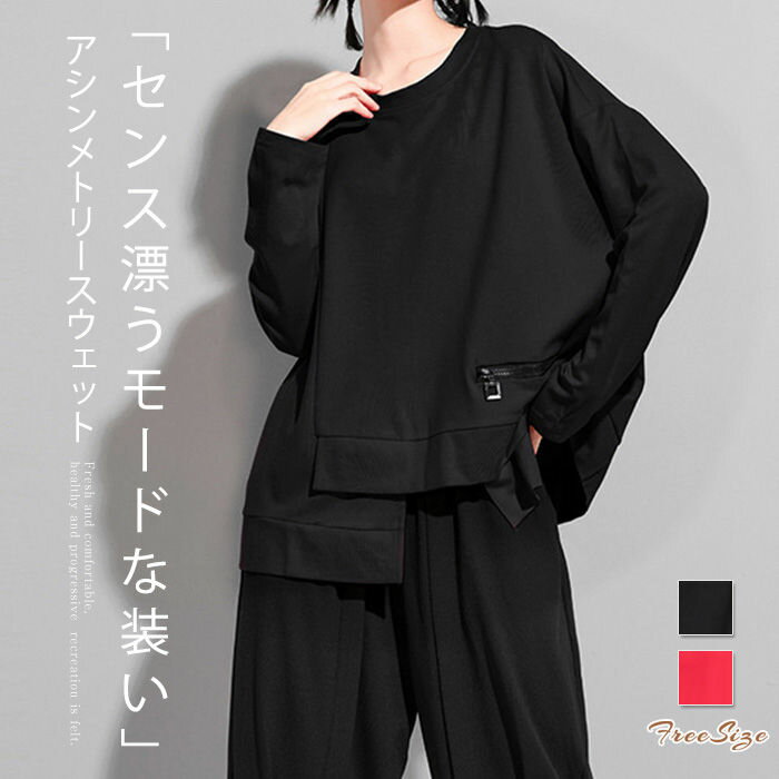 スウェット レディース 長袖 おしゃれ アシンメトリー tシャツ レディース カットソー 春 秋 冬 クルーネック シンプル トップス プルオーバー トレーナー...