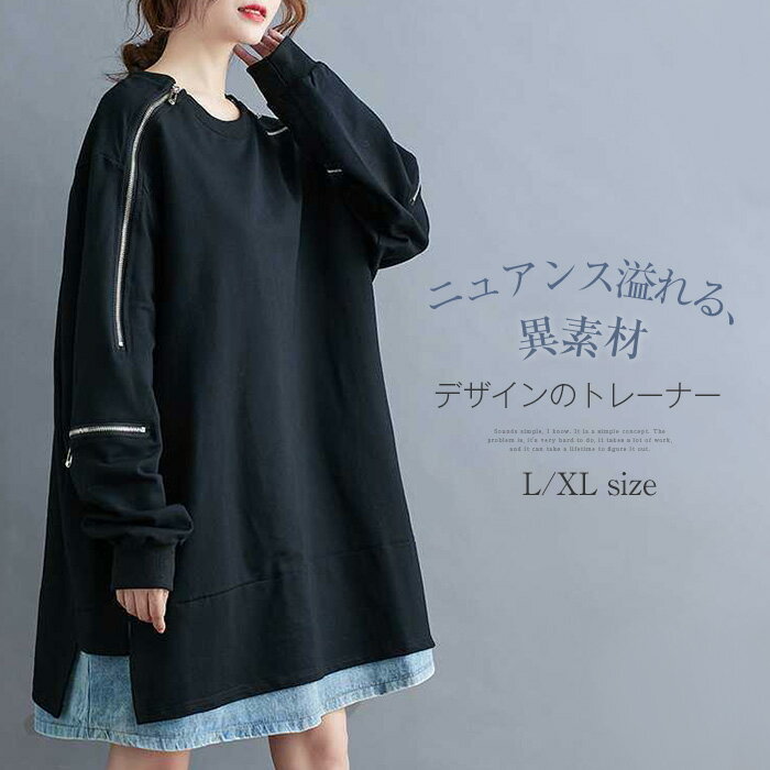 スウェット レディース 異素材 裾デニム 切り替え チュニック ミドル丈 大きめ ドロップショルダー ゆったり 大きいサイズ レディース 秋冬 春 トップス ク...