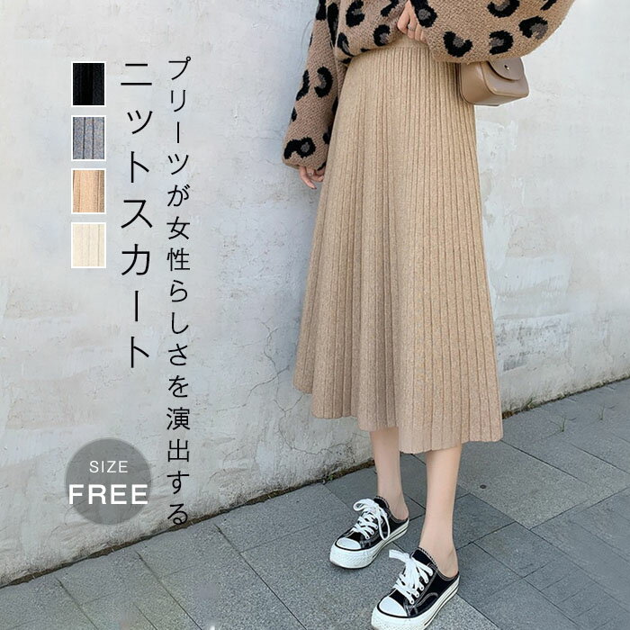 プリーツスカート ニット フレアスカート ニットスカート ロングスカート 秋冬 aライン スカート プリーツ スカート ミモレ丈 秋 冬 春 ボトムス 体型カバー 着回し 着痩せ 美脚 通勤 オフィス 上品 きれいめ カジュアル 50代 30代 40代 黒 ブラック グレー 送料無料