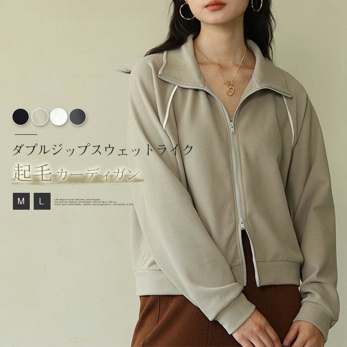Rakuten - 起毛 ジャケット レディース スウェット カーディガン トレーナー トップス パーカー ブルゾン 秋 冬 もこもこ ふわふわ コート 羽織り 大人 かわいい コート アウター 大きいサイズ ゆったり 体型カバー 着痩せ ダブルジップアップ 30代 40代 50代 あったか 送料無料