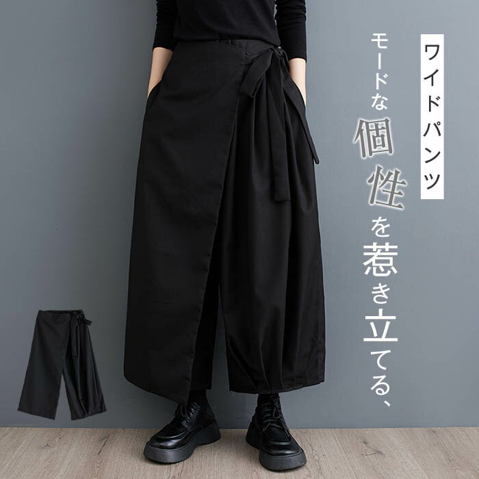 アシンメトリー ガウチョパンツ レディース スカート風 ワイドパンツ タック スカーチョ 秋冬 イージーパンツ ロングパンツ 春 秋 大きいサイズ ゆったり ボトムス 九分丈 ふんわり ウエストゴム シンプル カジュアル 着痩せ 通勤 仕事 着回し 不規則 オシャレ 黒