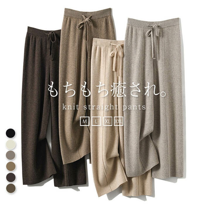 ニット ワイドパンツ レディース ニットパンツ 秋冬 ロングパンツ 秋 冬 春 ニットワイドパンツ リラックスパンツ ニット ボトムス ワイド 体型カバー ウエストリボン センターシーム 美脚 通勤 着痩せ カジュアル シンプル 無地 着回し 定番 黒 柔らかい 柔軟 送料無料