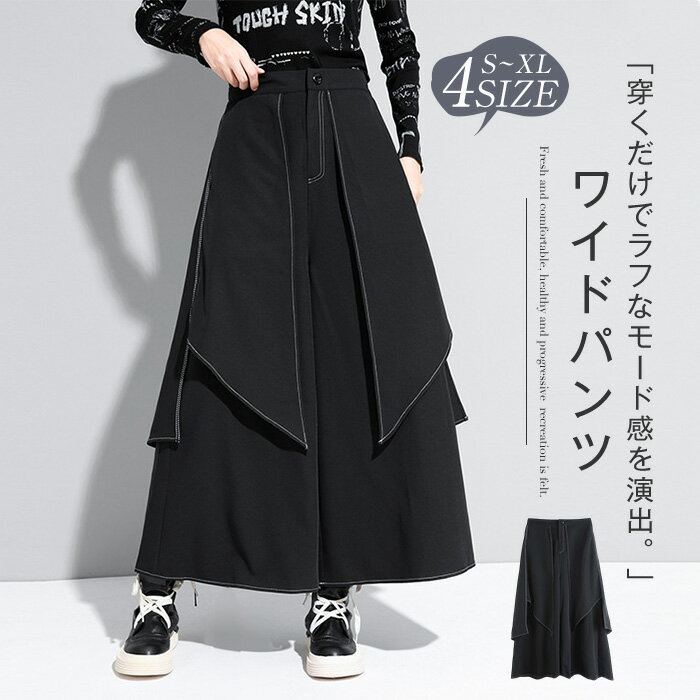 Rakuten - ワイドパンツ レディース フェイクレイヤード パンツ フレアパンツ イージーパンツ ロング丈 ボトムス カジュアル シンプル スカート風 体型カバー ゆったり 配色ステッチ 変形 デザイン 個性的 存在感 お洒落 大人 着痩せ 美脚 通勤 上品 きれいめ 黒 ブラック 送料無料