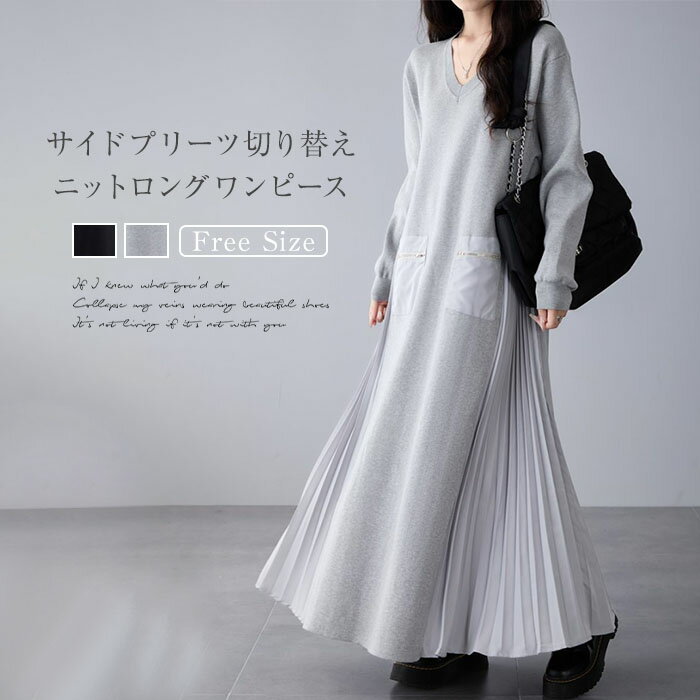 ニットワンピース 長袖 冬 秋冬 ロング ニット ワンピース ロング丈 マキシ丈 vネック 異素材 プリーツ切り替え ドッキング きれいめ プリーツワンピース フレアワンピース 春 秋 冬 大人 カジュアル ゆったり 通勤 オフィス ゆったり 30代 40代 50代 黒 グレー 送料無料