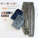 一部即納 ベロア ルームウェア パンツ 裏起毛 あったか レディース メンズ パジャマ ロングパンツ 単品 部屋着 寝間着 冬 寝巻き 快適 大きいサイズ 暖か...
