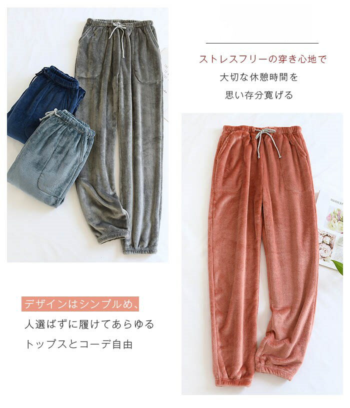 一部即納 ベロア ルームウェア パンツ 裏起毛 あったか レディース メンズ パジャ...